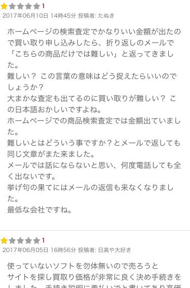買取大臣 口コミ 評価