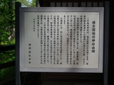 懐古園稲荷神社由緒