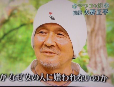 火野正平