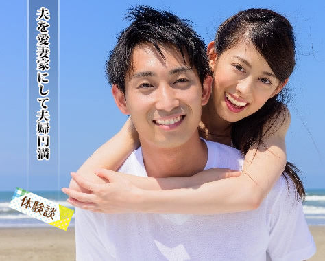 旦那を労ろう