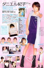 ダニエル紀子ちゃん時代