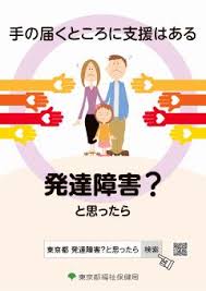 発達障害