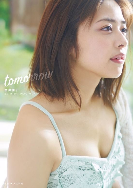 金澤朋子(22)のフォトブックの胸チラが抜けるww【エロ画像】