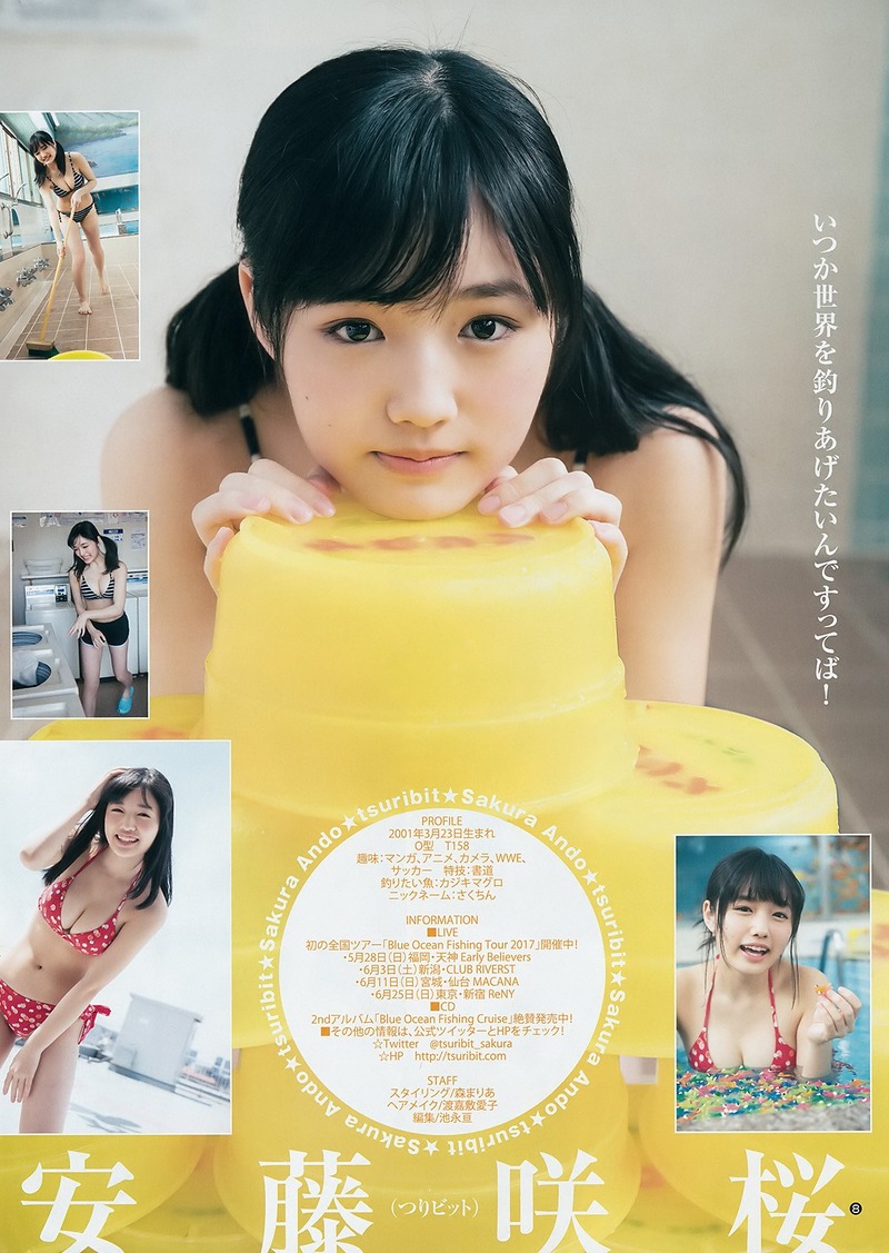 つりビット安藤咲桜(16)JCアイドルの巨乳水着姿がぐうシコww【エロ画像】