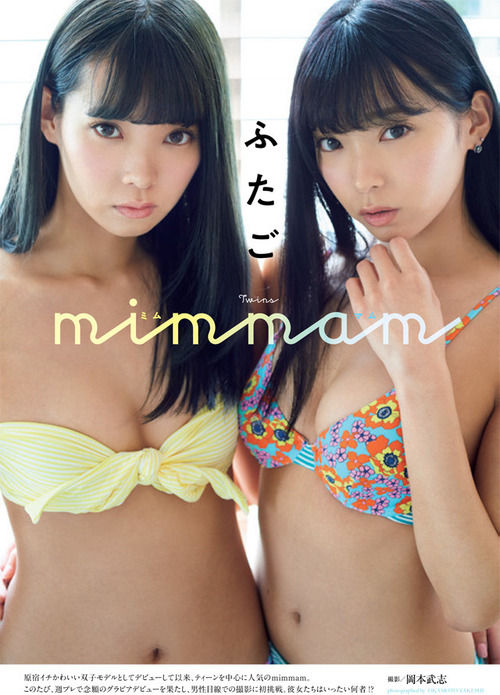 双子モデルのmimmam(みむまむ)の水着グラビアがエロいww【エロ画像】