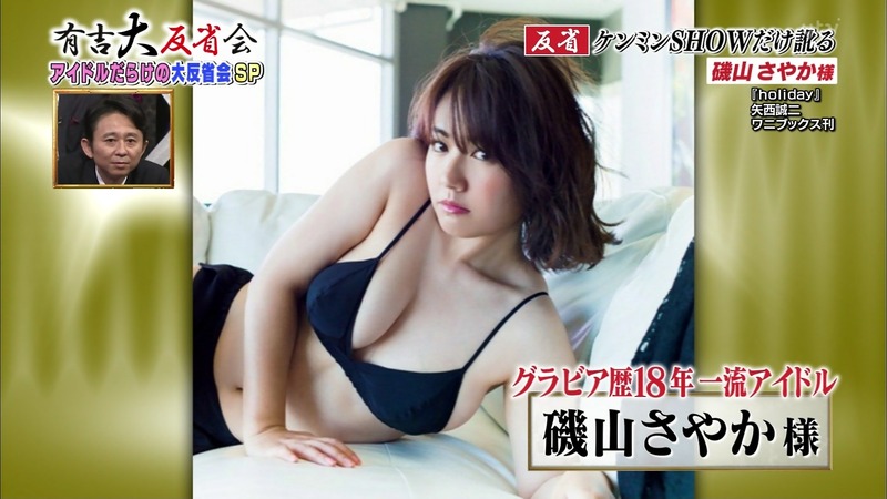 磯山さやか(34)の肉付き最高のむっちりボディww【エロ画像】