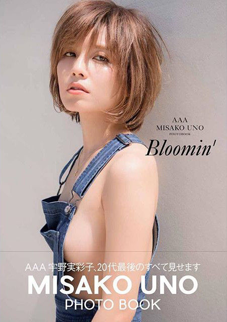 AAAのおっぱいポロリの人といえば宇野実彩子(30)でしょ!wwオーバーオールのノーブラ横乳もけしからんぞww【エロ画像】