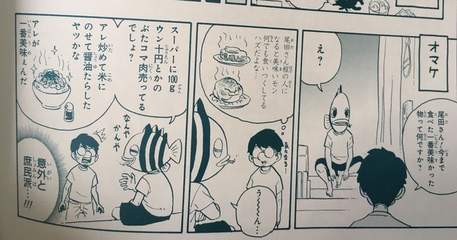 尾田栄一郎先生が人生で一番美味かった料理wwwwwwwwwwwww