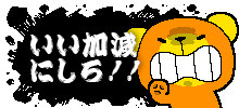 いい加減にしろ!_l