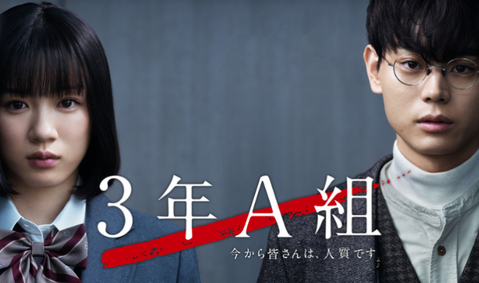 3年A組