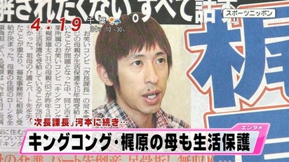 梶原雄太の母親も生活保護を受給