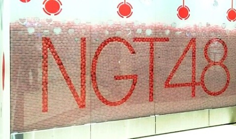 ngt48_0425