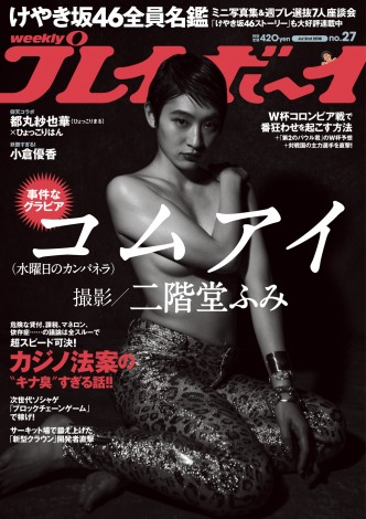 水カン・コムアイ1