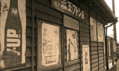 shouwa