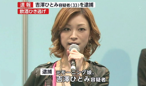 吉澤ひとみ_top_0911