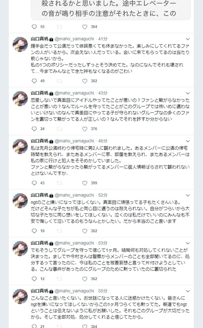 mahoTwitter