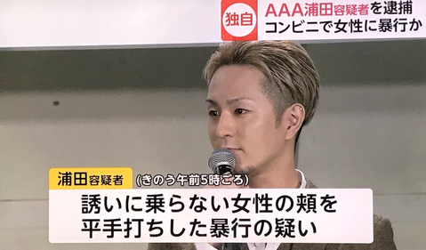 AAA浦田直也