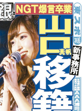 yamaguti maho iseki