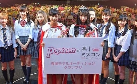 日本一可愛い高一