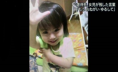 「ゆるして」5歳女児虐待死