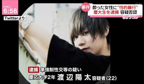 渡邉陽太・ミスター慶應