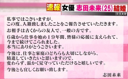 志田未来_結婚_0914255855