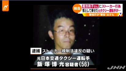 菊池桃子のストーカー