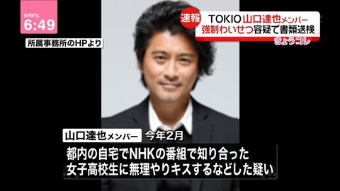 TOKIO山口