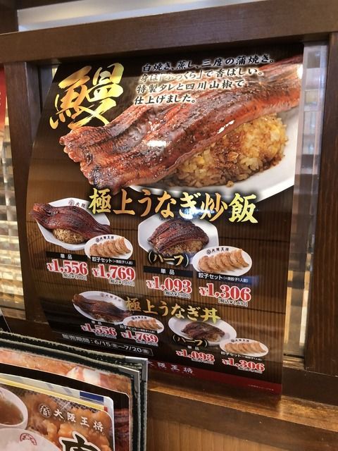 【画像あり】王将のうなぎ、ガチででかい wwwwwwwww