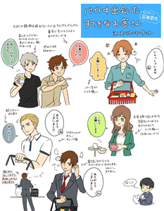 女子店員「こんな男性客が来たら嬉しいってのを描いてみたよｗｗ」