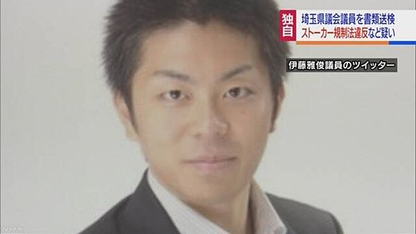 【埼玉】自民党伊藤雅俊県議 ストーカー容疑で書類送検 元交際相手につきまとい=警察危機管理防災委員