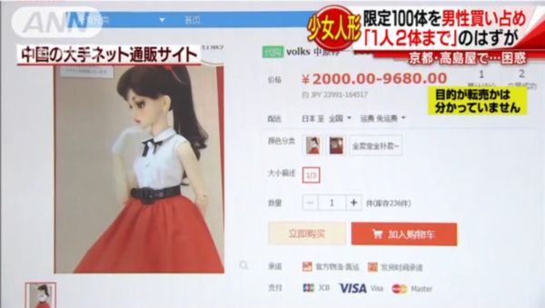 【中国大手ネット通販】買い占められた「ロリーナ」出品 3割以上の儲け=京都高島屋「予定通り引き渡す」