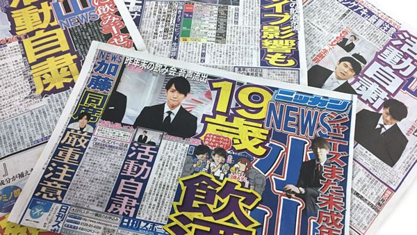 【NEWS小山復帰】「2週間後に戻したい」ジャニーズ事務所、日テレに要求=“悪質タックル問題”の二の舞か