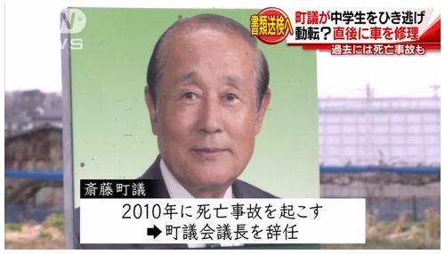 【神奈川県警】ひき逃げ寒川町議、事故直後に車修理 8年前にも死亡事故=逮捕せず