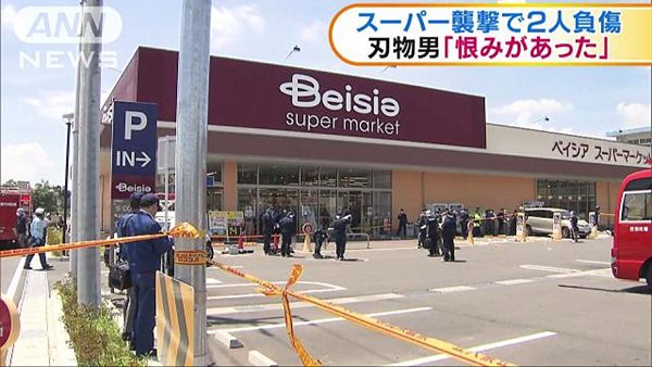 【群馬前橋】ベイシア刃物男、万引きで逮捕歴 「逆恨み」で計画的犯行か