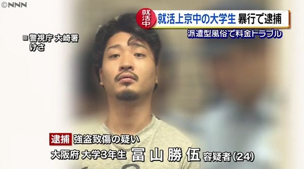 【東京品川】大阪府議の息子逮捕 就活上京中、風俗店員に暴行し現金奪う