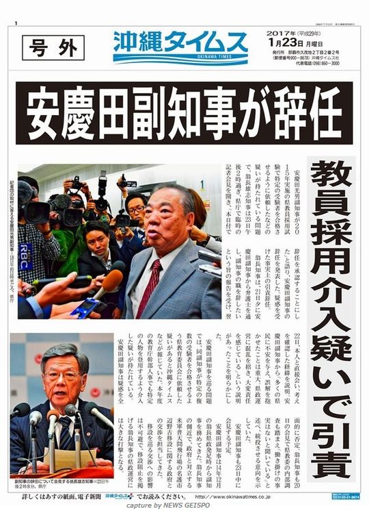 【号外】沖縄・安慶田副知事が辞任 口利き疑惑で引責