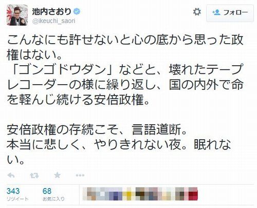 共産党・池内さおり氏 「こんなにも許せないと心の底から思った政権はない」