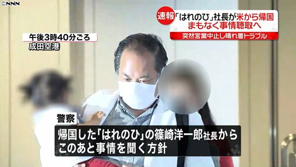 【振袖詐欺】「はれのひ」篠崎元社長逮捕へ 米から家族と帰国=背中に高級ブランドリュック