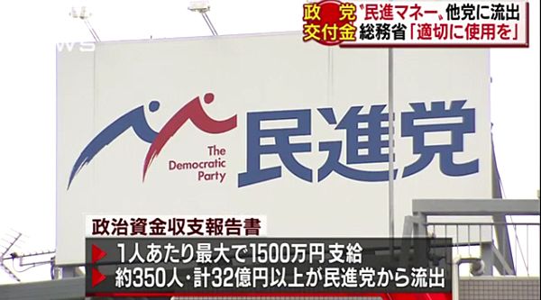 【税金泥棒】中山恭子氏、交付金2億円移動 民進マネー32億円超流出