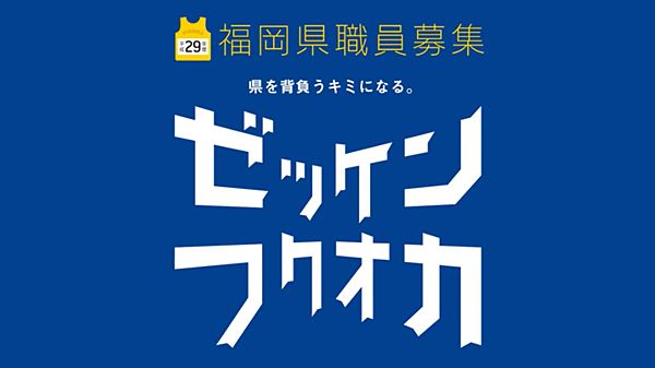 【懲りない福岡】県職員逮捕「帰りたい一心」で酒気帯び運転 基準値の4倍のアルコール=県職員逮捕、1年で8件目