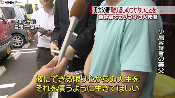 【新幹線3人死傷】実父が謝罪 男は中学生の頃から施設で生活