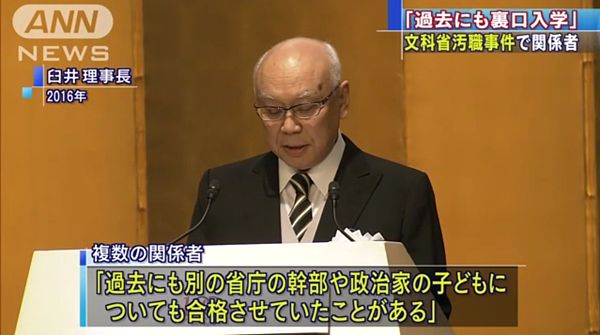 【文科省汚職事件】東京医大「政治家の子供も裏口入学、別省庁幹部も…」