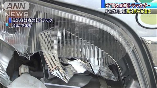 【埼玉上里】87歳女運転の軽トラと原付衝突 高3男子意識不明の重体=上級国民じゃないので即逮捕