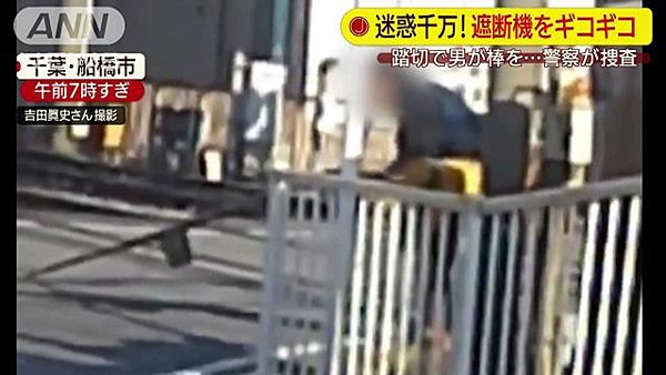 【千葉船橋】京成電鉄の遮断機棒2本切断 器物損壊容疑でアトレーワゴンの男を捜査