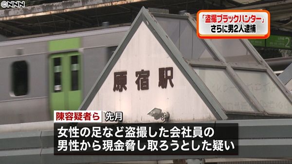 【原宿駅前】「盗撮ブラックハンター」の韓国籍男ら、恐喝未遂で逮捕