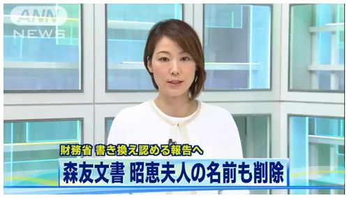【財務省調査報告】森友文書、安倍昭恵夫人の名前も削除=書き換えは財務省本省の指示