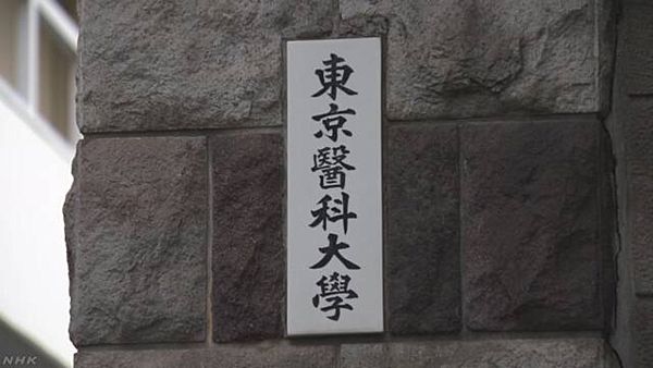 【女子一律減点】女性医師の6割が理解「現状ではやむを得ない」 背景に無力感か=東京医科大不正
