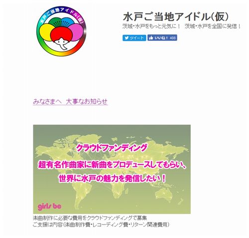 【水戸ご当地アイドル(仮)】解散の裏に男性スタッフの“セクハラ&飲酒強要”か
