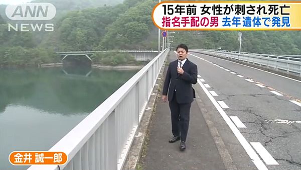 【宮ヶ瀬ダム】白骨遺体は15年前の指名手配犯 神奈川県警「ダムに飛び降り自殺」